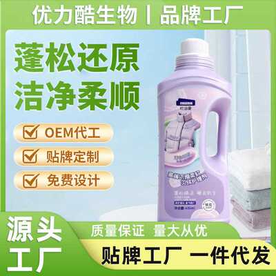 羽绒服蓬松洗涤剂清洗清洁洗衣机专用机洗去油渍污渍膨松干洗神器