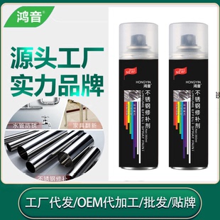 不锈钢修补漆镀铬自动喷漆不锈钢修补剂金属防锈漆银色镜面电镀色