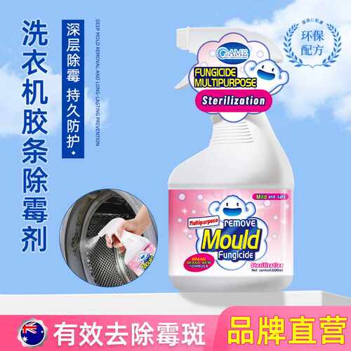 施琪尔滚筒洗衣机胶圈除霉剂去霉斑霉菌清洁剂橡胶皮密封圈清洗清