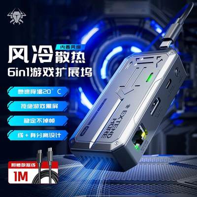 PLEXTONE浦记 GS1 Type-C快充100W六合一吃鸡游戏手机平板扩展坞