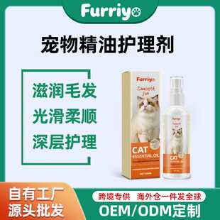 FURRIYO 宠物精油护理剂香味持久不油腻狗狗美毛调理精油蓬松顺滑