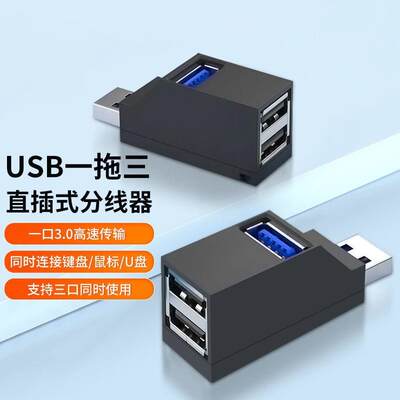 usb hub扩展坞分线器一拖三口2.0usb3.0集线器优盘手机电脑充电