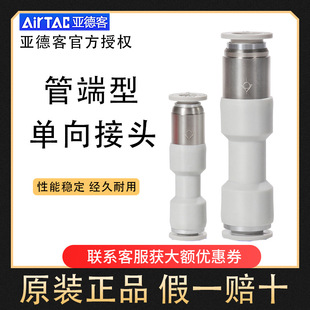 管端型单向阀直通式 亚德客原装 快插防逆流接头APCVU4