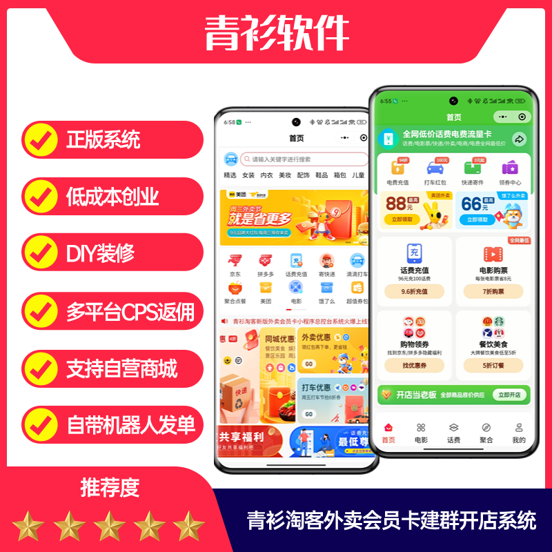 青衫淘宝客外卖电影票话费卡老板小程序系统自带机器人发单卡老板