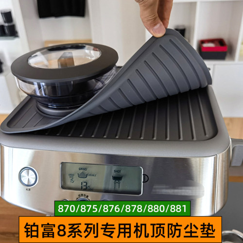 铂富870/876/878/880咖啡机防滑防尘隔热垫手柄布粉压粉器收纳垫