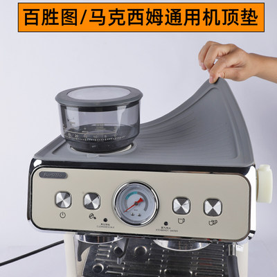 百胜图2sap二代V1马克西姆鲶鱼咖啡机顶部防滑防尘收纳硅胶垫配件