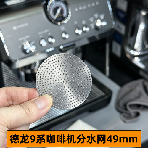 49mm二次分水网德龙9155/9255/9455/9555/9885原装手柄滤片压粉器