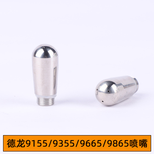Delonghi德龙9155/9255/9355/9665/9865咖啡机蒸汽喷嘴打奶泡配件