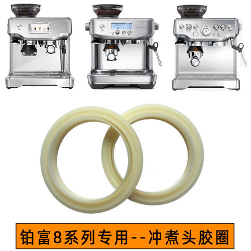 铂富450/870878冲煮头胶圈分水网