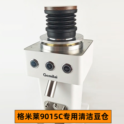 格米莱9015C磨豆机改装豆仓残粉吹粉器清洁吹气豆仓按压清理磨盘