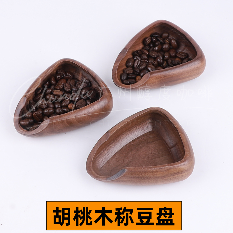 咖啡称豆盘装豆碟胡桃木材质量勺