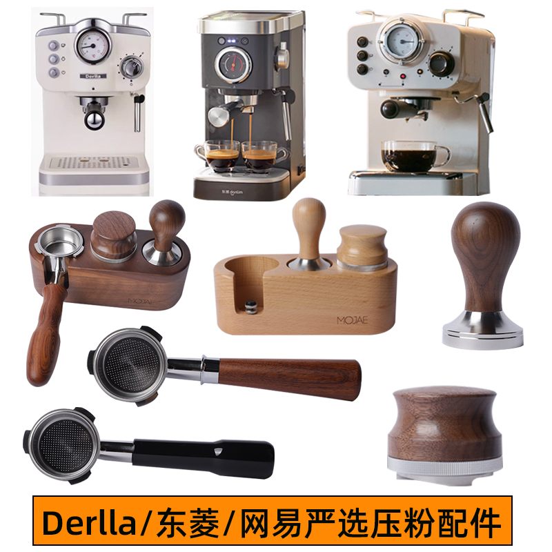 derlla东菱咖啡机无底手柄压粉座