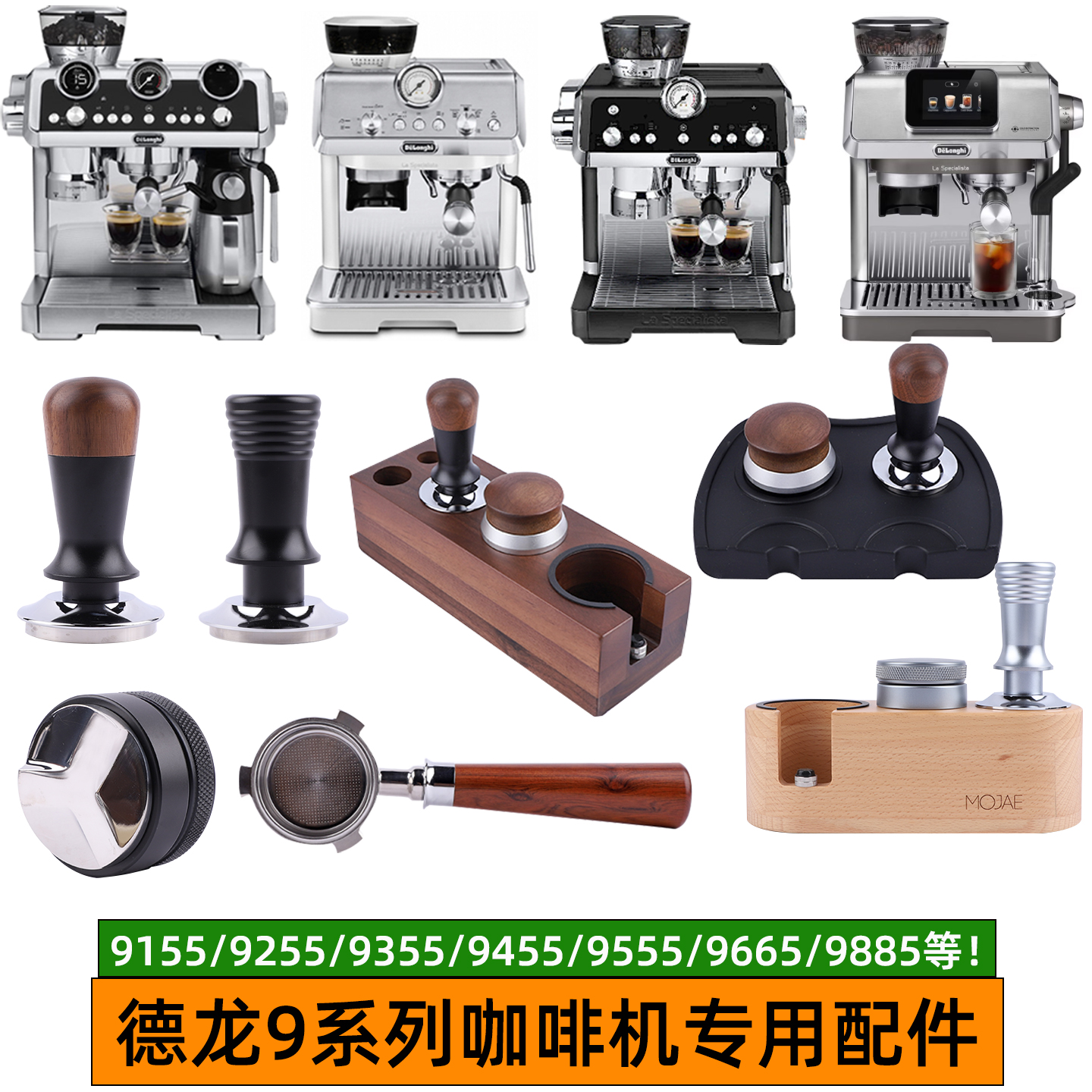 德龙EC9255/9155/9555/9885/9555/9455无底手柄压粉器底座布粉器