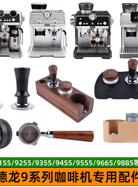德龙EC9255/9155/9885/9555/9455无底手柄49压粉器底座布粉器配件