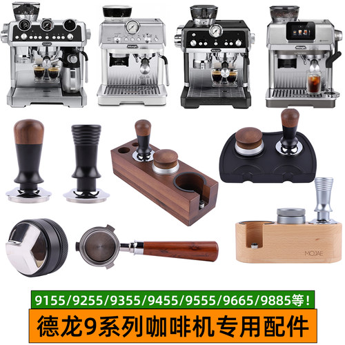 德龙EC9255/9155/9885/9555/9455无底手柄49压粉器底座布粉器配件