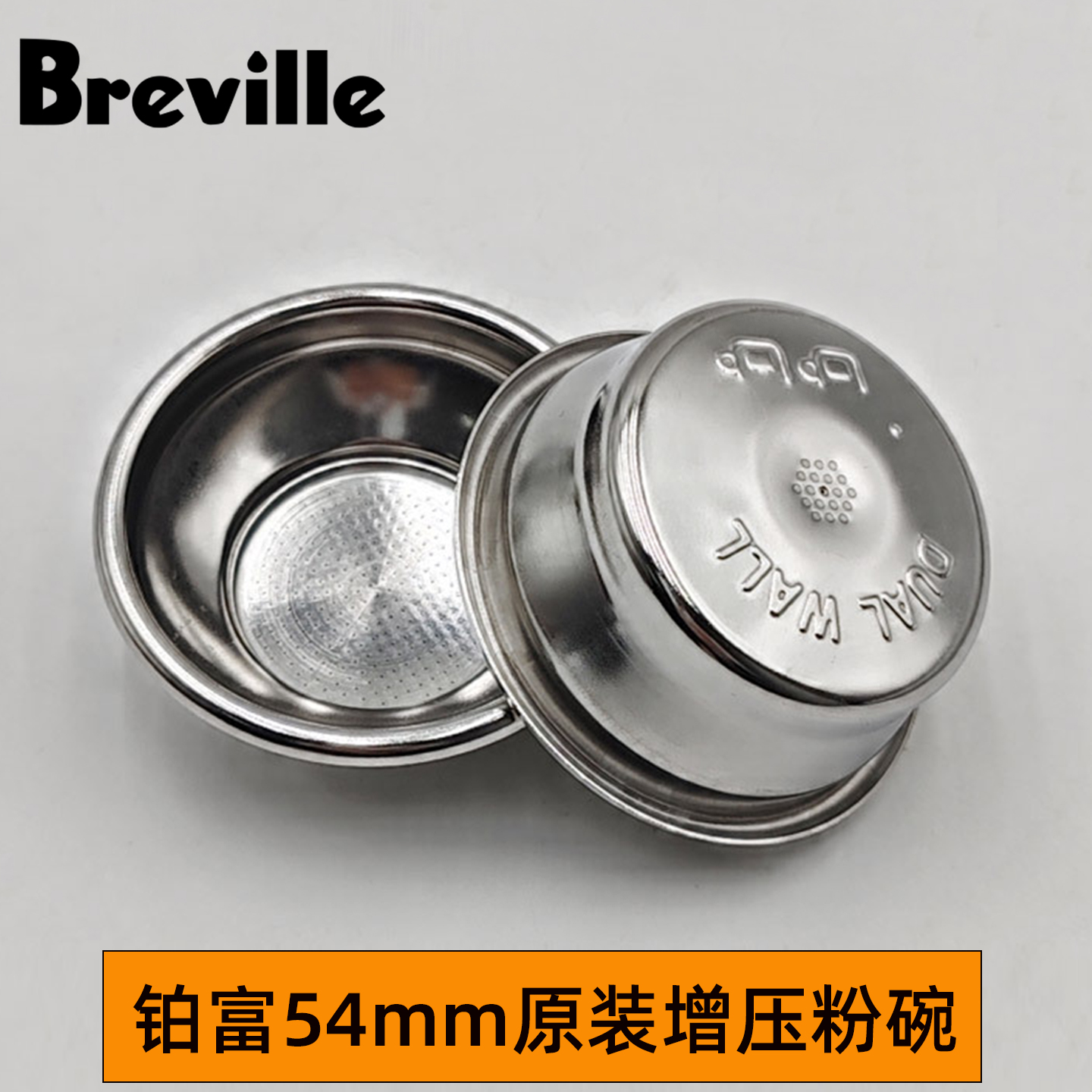 铂富咖啡机54mm滤网粉碗双层增压双杯单杯粉杯不锈钢过滤器网配件