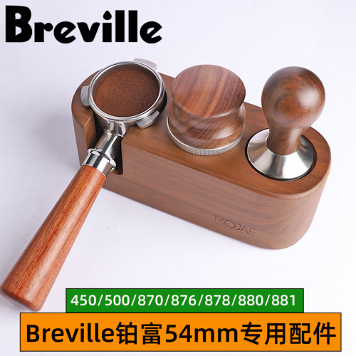 breville铂富450/870/876/878咖啡机无底手柄54mm配件压粉布粉器