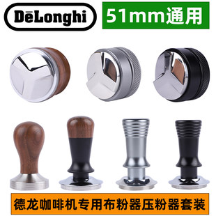 450咖啡51压粉座套装 德龙压粉器布粉器eco310 885 685 配件 35.31