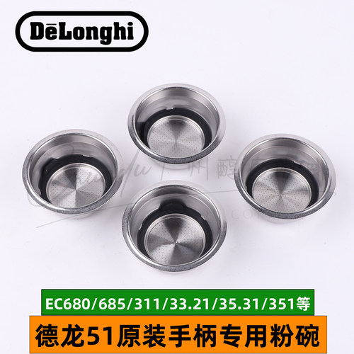 德龙粉碗35.31/311/680/685/33.21咖啡机原装手柄增压粉碗滤网51