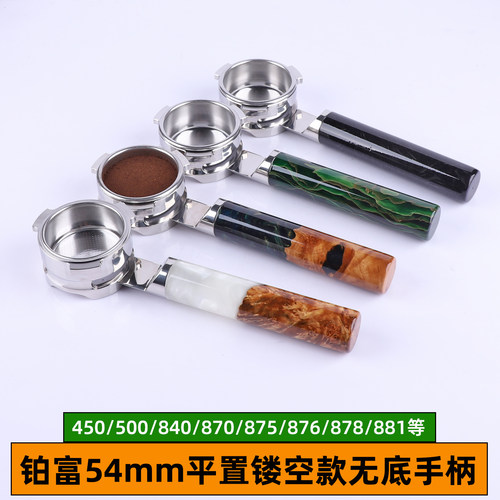 breville咖啡机450/870/876/878索利斯54mm平置镂空无底手柄配件