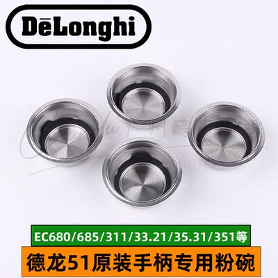 德龙粉碗35.31/311/680/685/33.21咖啡机原装手柄增压粉碗滤网51