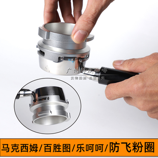马克西姆/百胜图/鲶鱼乐呵呵58mm咖啡机专用接粉杯接粉环防飞粉圈
