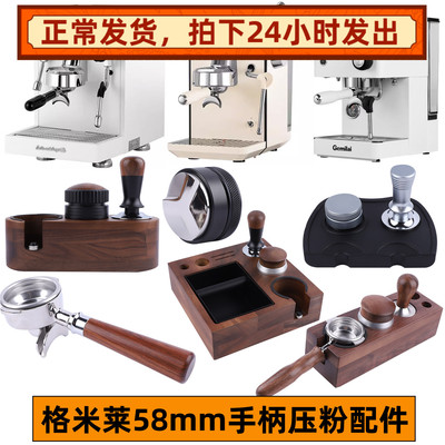 格米莱3145/3006/3035/3028咖啡58无底双嘴手柄布压粉器底座套装