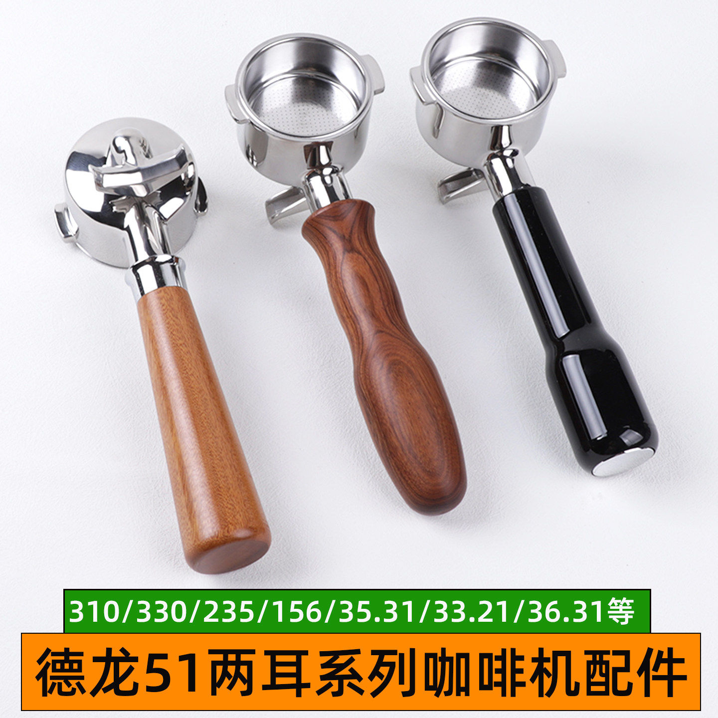 德龙咖啡机ECP35.31/235/310/33.21无底双嘴增压手柄51压粉器配件