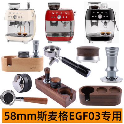 SMEG/斯麦格EGF03咖啡机无底手柄布粉压粉器压粉座套装58mm接粉圈
