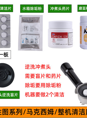 百胜图2sap/V1二代S马克鲶鱼58mm咖啡机清洁粉片刷水箱清洗除垢剂