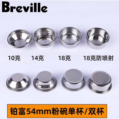 Breville铂富450/870/878/876咖啡机54mm手柄粉碗单双份过滤器网