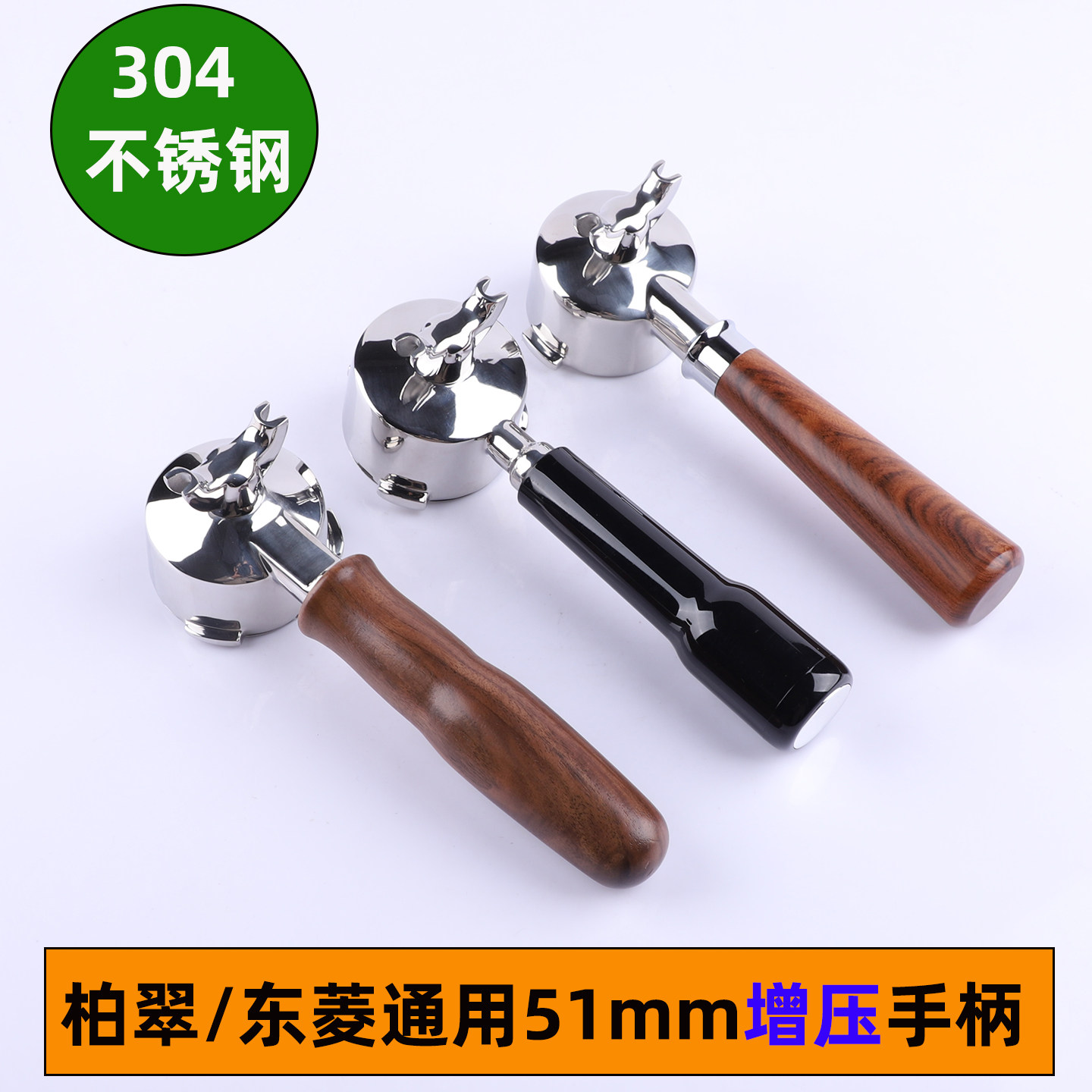 柏翠3366/3690小白醒醒东菱咖啡机增压手柄51不锈钢改装手柄配件