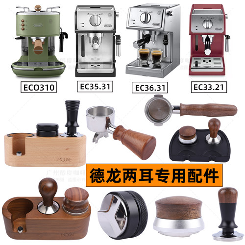 Delonghi德龙ECO310/35.31咖啡机无底手柄51压粉器布粉器底座配件