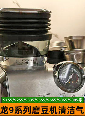 德龙9155/9255/9865/9665/9555磨豆机吹粉仓残粉清洁吹气吹豆仓圈