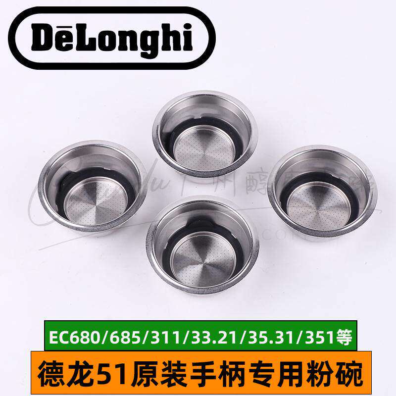 德龙粉碗35.31/311/680/685/33.21咖啡机原装手柄增压粉碗滤网51