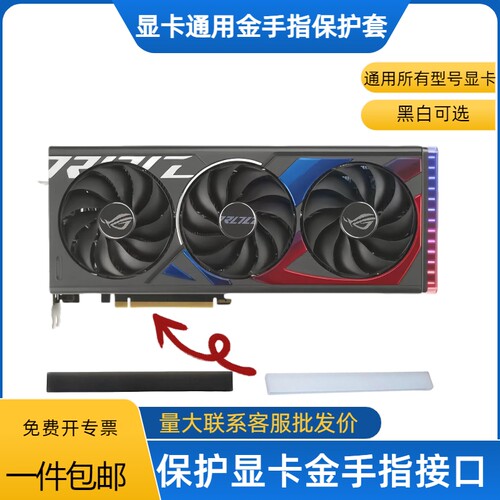 显卡通用金手指保护套防尘塞