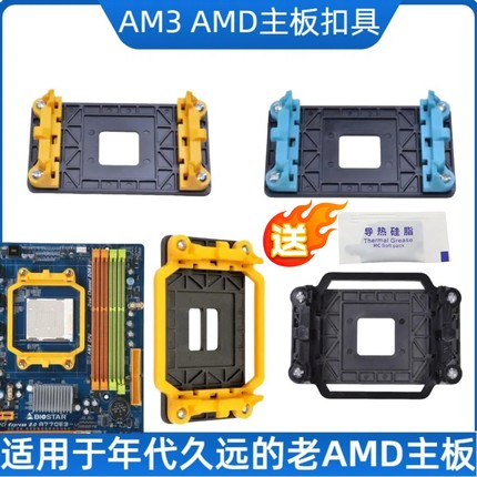 AMD主板扣具AM2+FM1 FM2 AM3散热器风扇卡扣底座支架架子