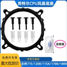 英特尔CPU风扇主板底座卡扣式通用775/1200/115x/1700/1800