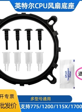 英特尔CPU风扇主板底座卡扣式通用775/1200/115x/1700/1800