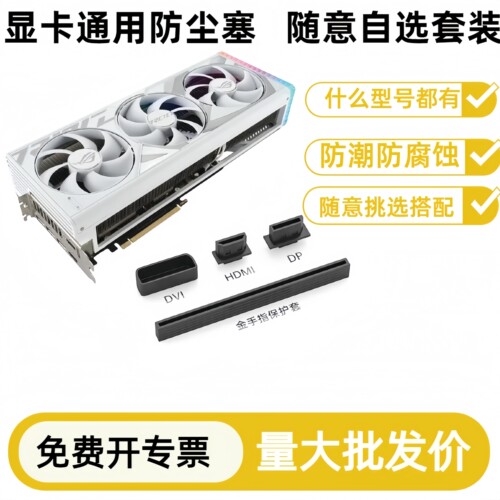 定制显卡通用防尘塞金手指套