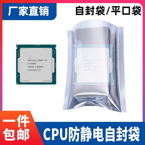 CPU芯片防静电袋自封袋