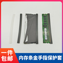 内存条金手指保护套防尘塞通用DDR3/DDR4/DDR5防腐蚀黑色白色包邮