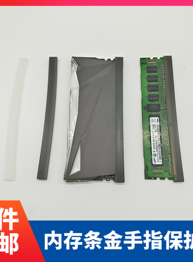 内存条金手指保护套防尘塞通用DDR3/DDR4/DDR5防腐蚀黑色白色包邮