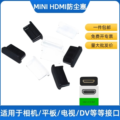 MiniHDMI防尘塞相机防潮防氧化