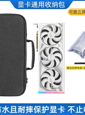 显卡收纳包手提保护套防水防摔防震通用华硕/七彩虹/微星/索泰