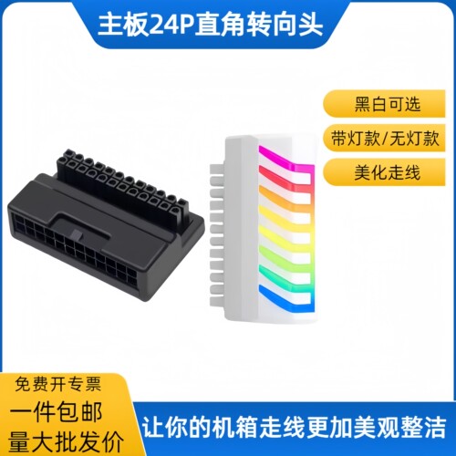 24P转向头电脑主板供电线