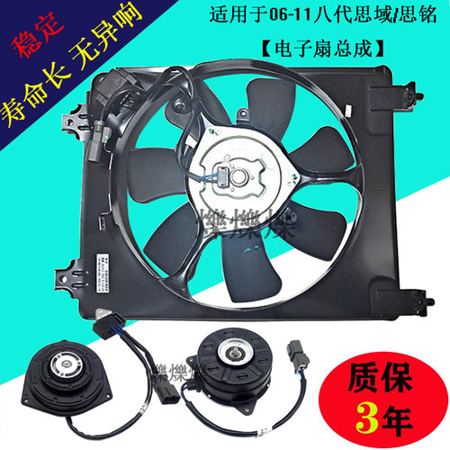 【推荐】八代九代思域电子扇总成