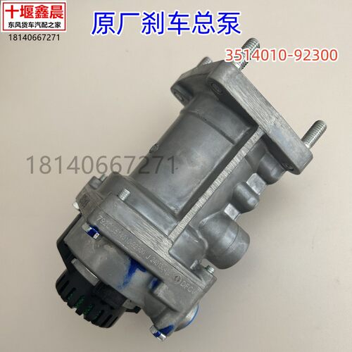原厂东风天龙旗舰KX刹车总泵启航克诺尔脚制动阀3514010-92300