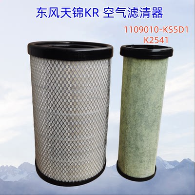 原厂东风天锦KR空气滤芯