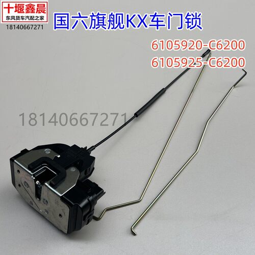 原厂东风天龙旗舰KX国六驾驶室车门锁块锁体总成6105920-C6200